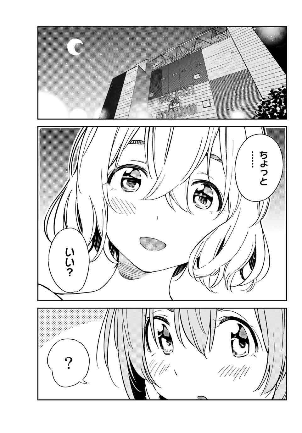 彼女、人見知ります 第9話 - Page 1