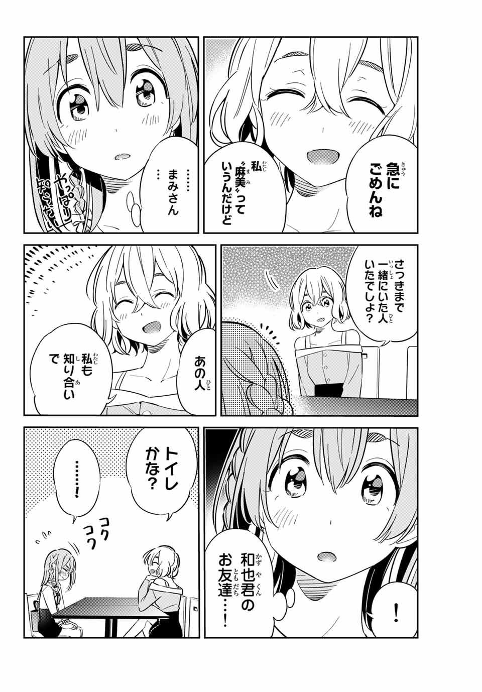 彼女、人見知ります 第9話 - Page 7