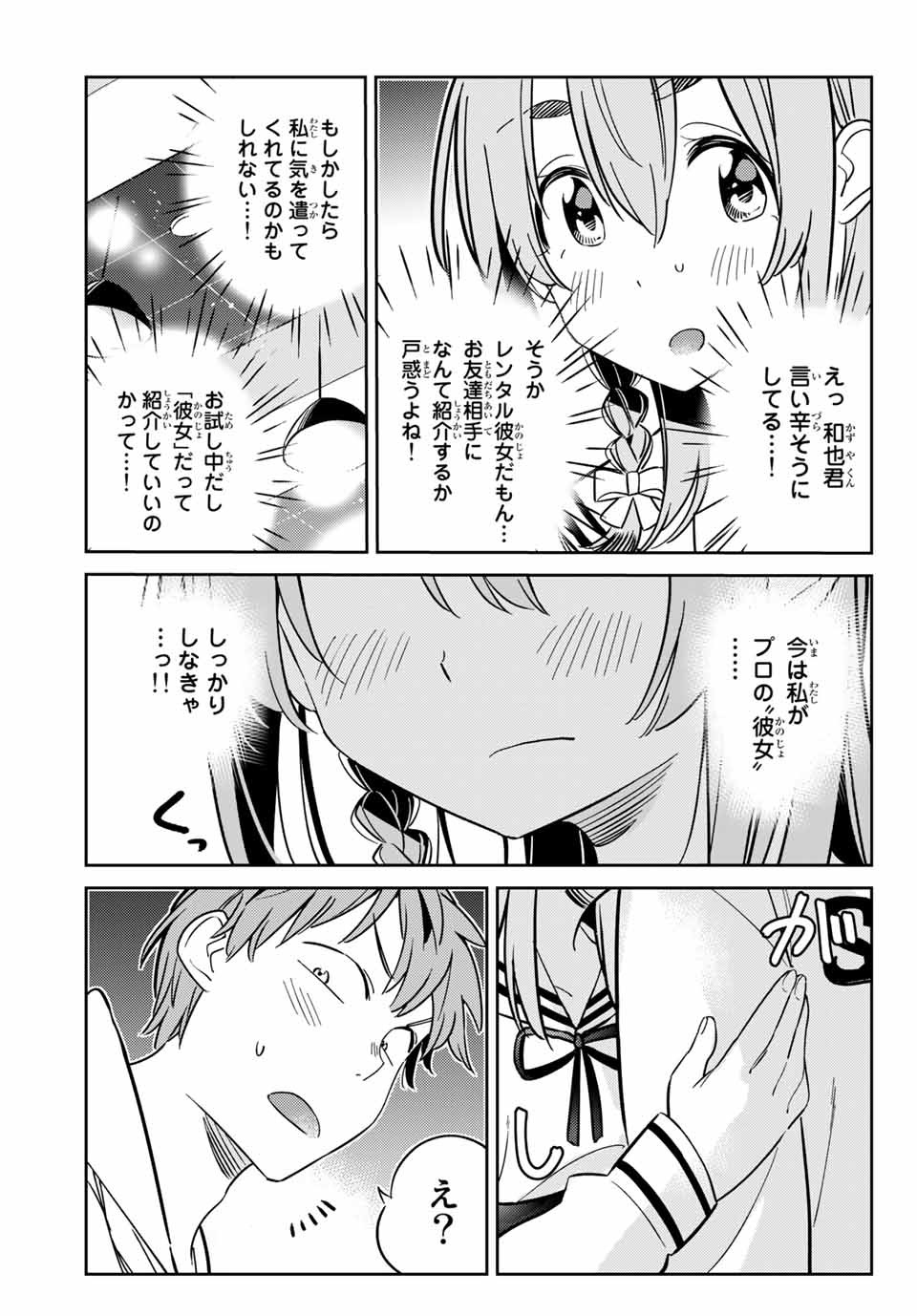 彼女、人見知ります 第9話 - Page 10