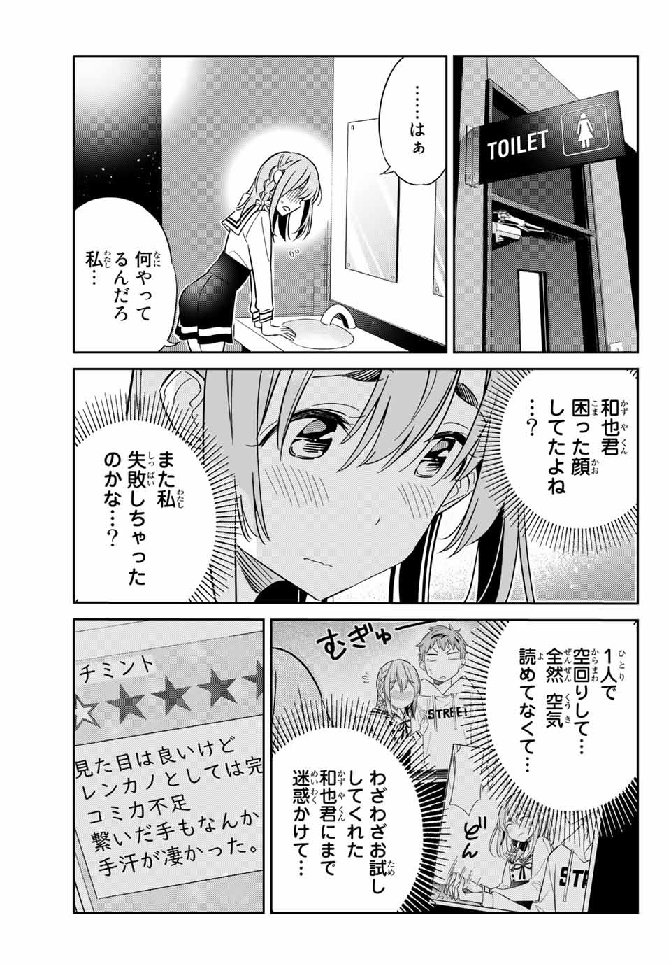 彼女、人見知ります 第9話 - Page 13