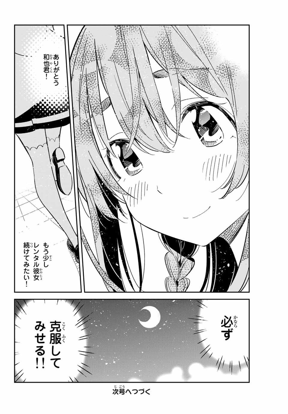 彼女、人見知ります 第9話 - Page 20