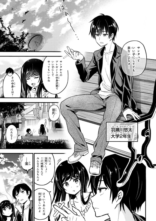 カノジョに浮気されていた俺が、小悪魔な後輩に懐かれています 第1話 - Page 6