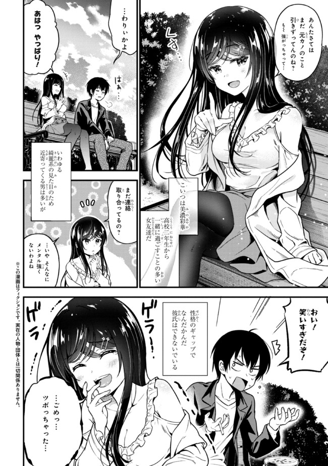 カノジョに浮気されていた俺が、小悪魔な後輩に懐かれています 第1話 - Page 7