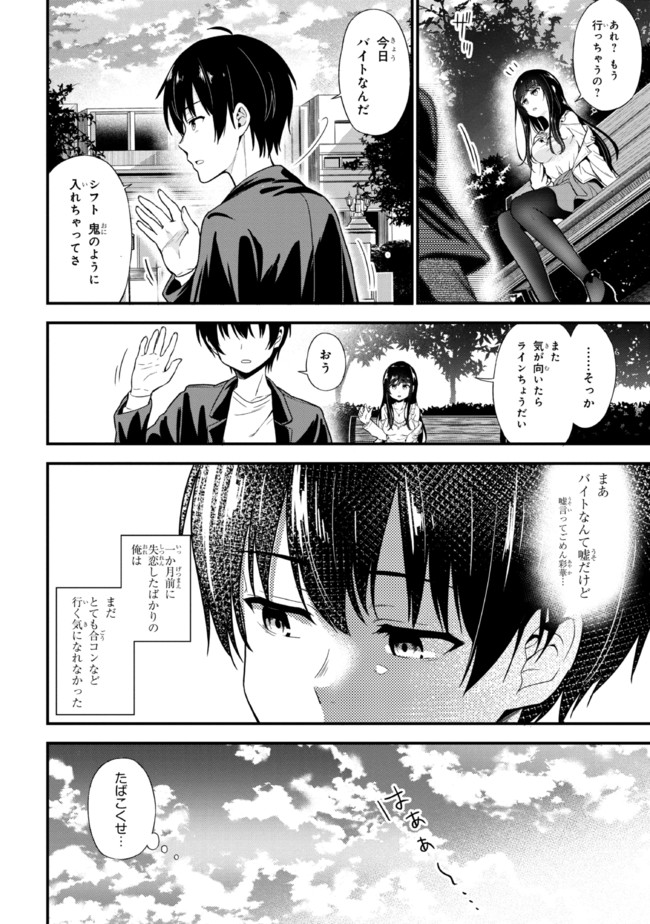 カノジョに浮気されていた俺が、小悪魔な後輩に懐かれています 第1話 - Page 8