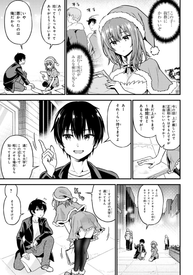 カノジョに浮気されていた俺が、小悪魔な後輩に懐かれています 第1話 - Page 13