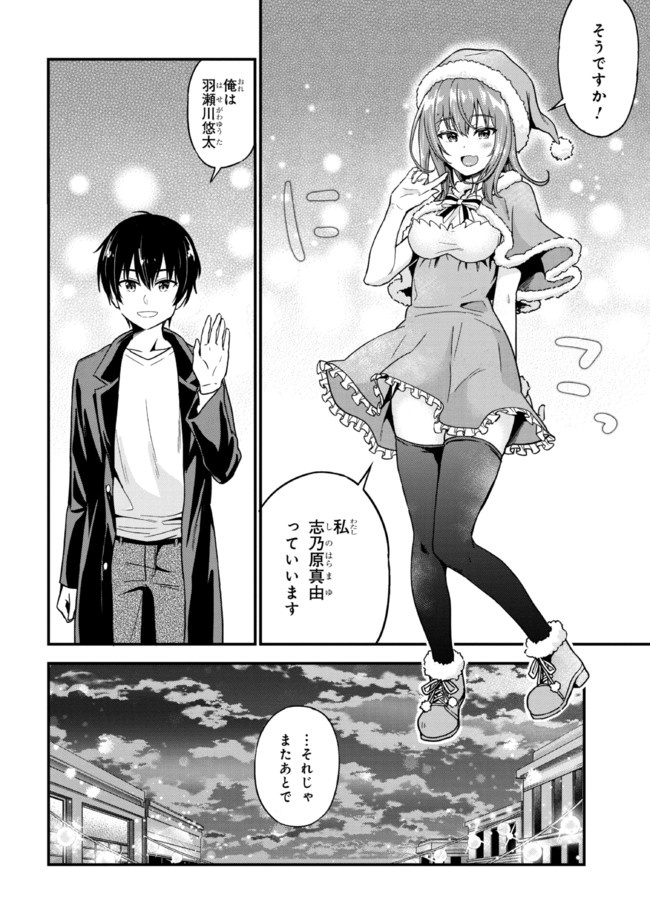 カノジョに浮気されていた俺が、小悪魔な後輩に懐かれています 第1話 - Page 14