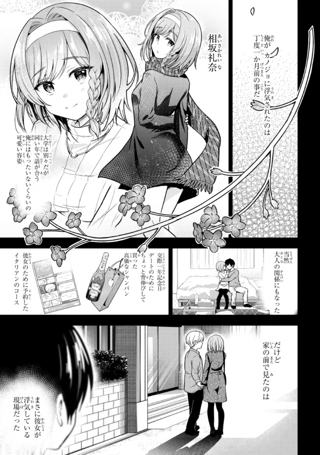 カノジョに浮気されていた俺が、小悪魔な後輩に懐かれています 第1話 - Page 18