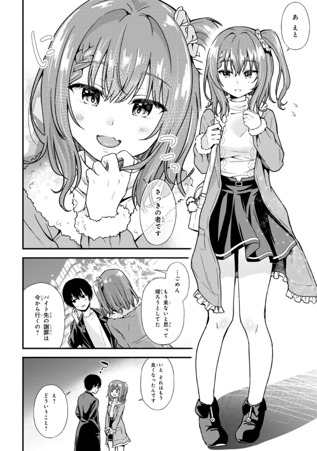 カノジョに浮気されていた俺が、小悪魔な後輩に懐かれています 第1話 - Page 23