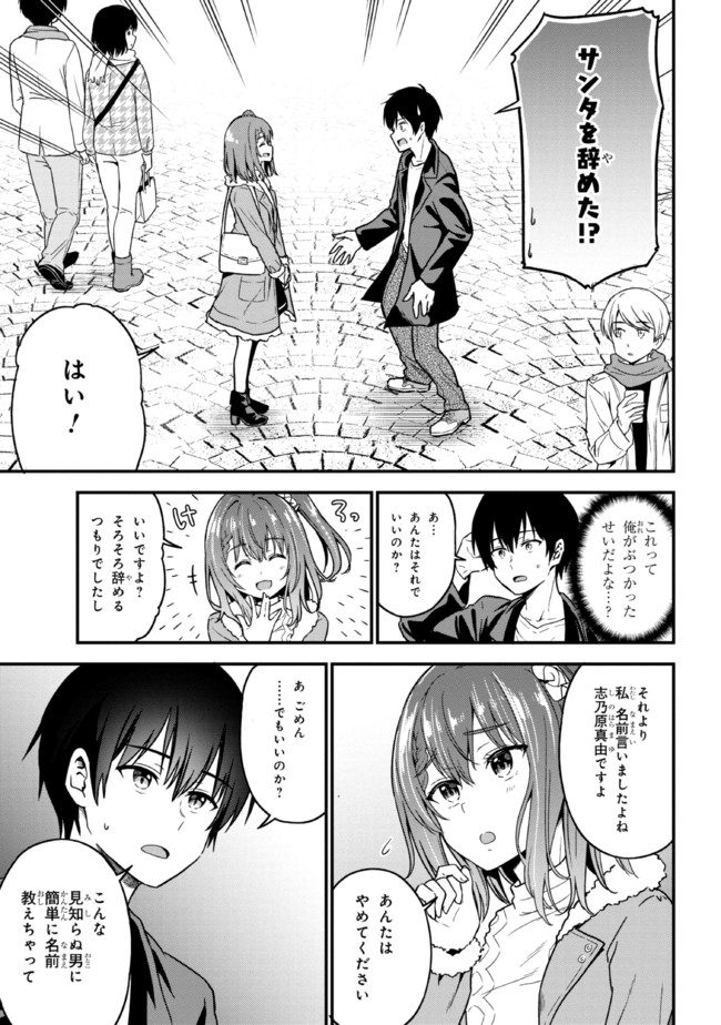 カノジョに浮気されていた俺が、小悪魔な後輩に懐かれています 第1話 - Page 24