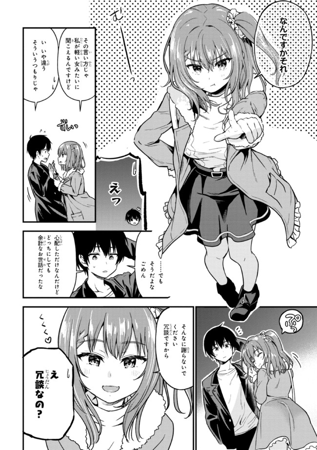 カノジョに浮気されていた俺が、小悪魔な後輩に懐かれています 第1話 - Page 25