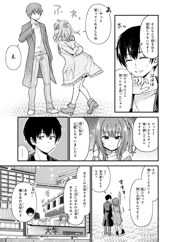 カノジョに浮気されていた俺が、小悪魔な後輩に懐かれています 第1話 - Page 26