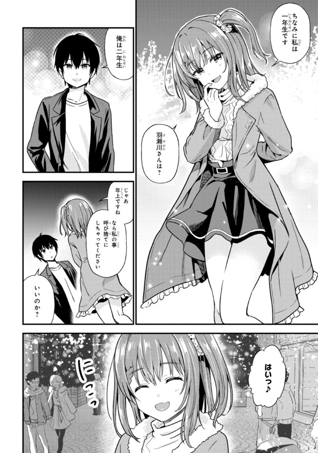 カノジョに浮気されていた俺が、小悪魔な後輩に懐かれています 第1話 - Page 27