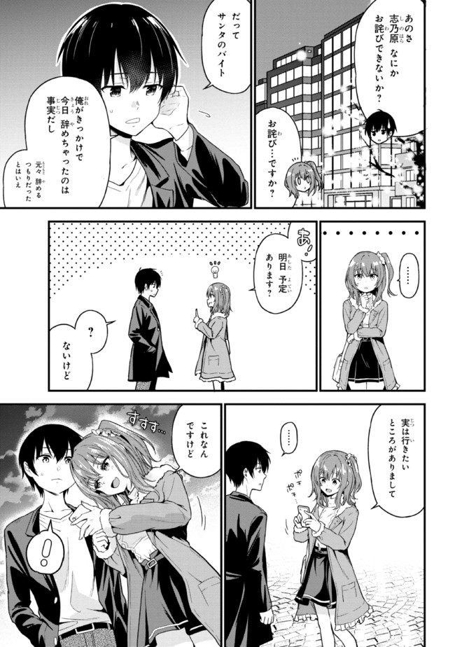 カノジョに浮気されていた俺が、小悪魔な後輩に懐かれています 第1話 - Page 28