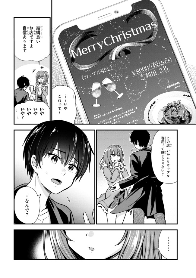 カノジョに浮気されていた俺が、小悪魔な後輩に懐かれています 第1話 - Page 29