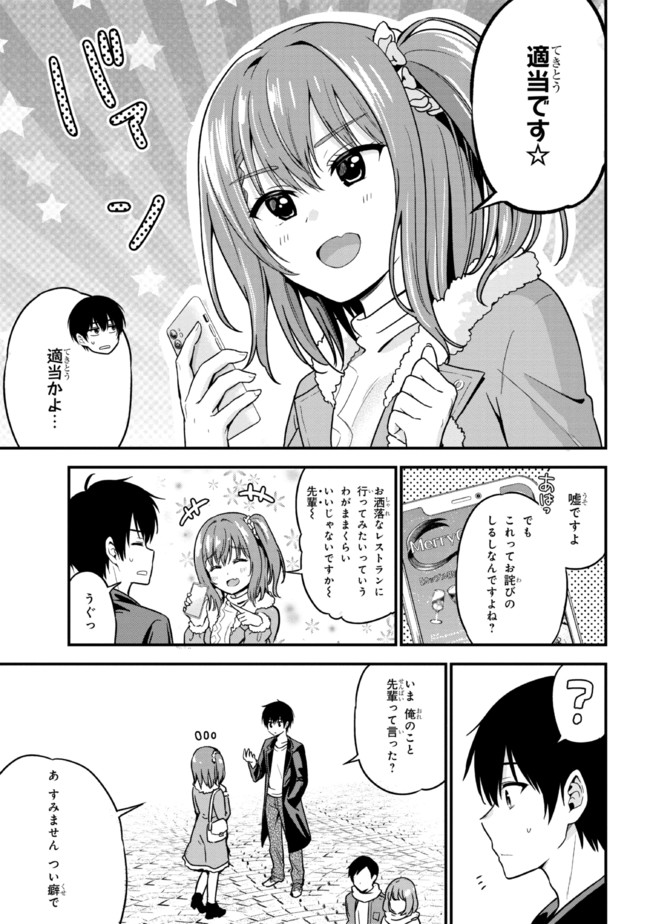 カノジョに浮気されていた俺が、小悪魔な後輩に懐かれています 第1話 - Page 30