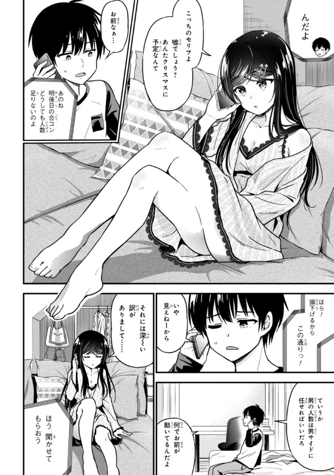 カノジョに浮気されていた俺が、小悪魔な後輩に懐かれています 第1話 - Page 34