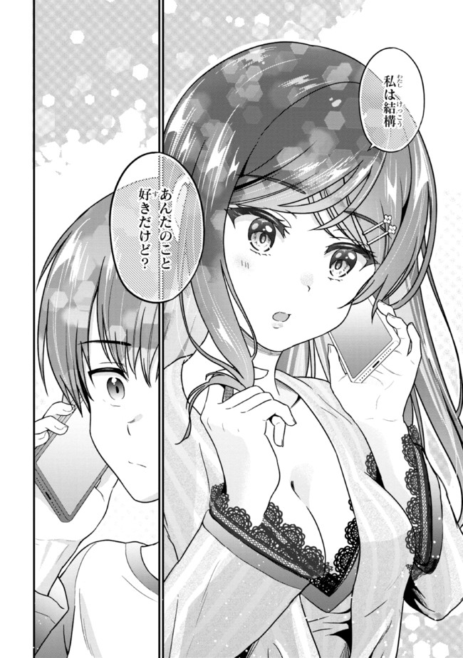 カノジョに浮気されていた俺が、小悪魔な後輩に懐かれています 第1話 - Page 37