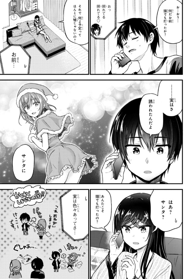 カノジョに浮気されていた俺が、小悪魔な後輩に懐かれています 第1話 - Page 37