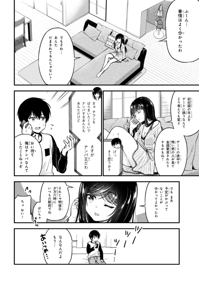 カノジョに浮気されていた俺が、小悪魔な後輩に懐かれています 第1話 - Page 38