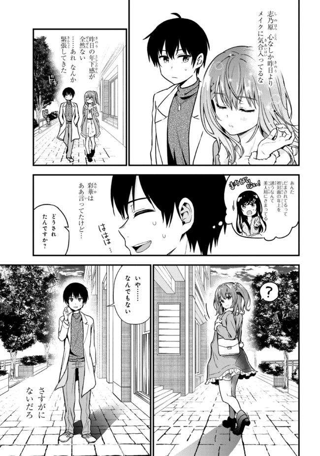 カノジョに浮気されていた俺が、小悪魔な後輩に懐かれています 第1話 - Page 41