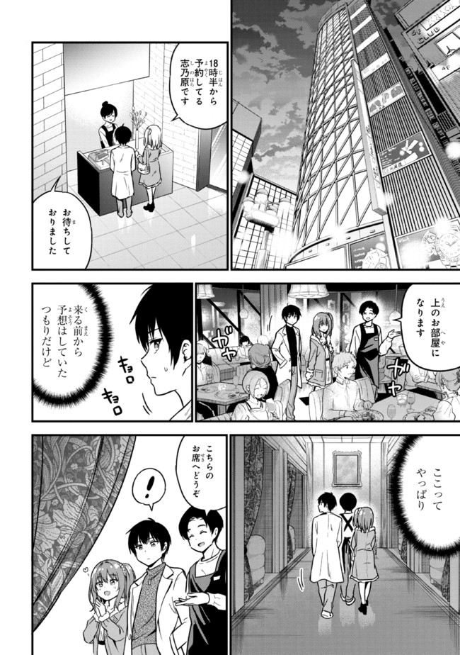 カノジョに浮気されていた俺が、小悪魔な後輩に懐かれています 第1話 - Page 42