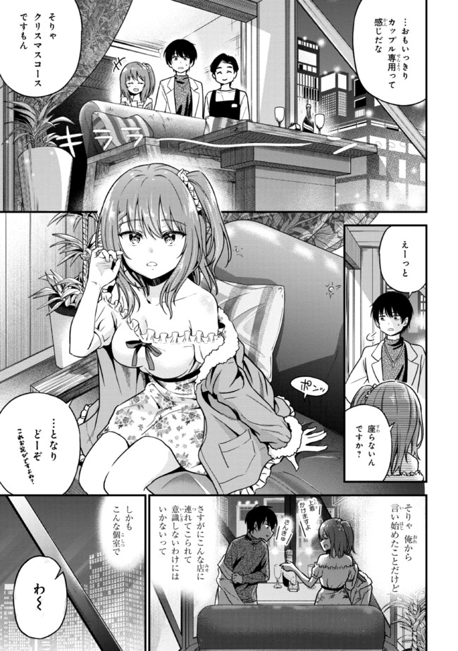 カノジョに浮気されていた俺が、小悪魔な後輩に懐かれています 第1話 - Page 44