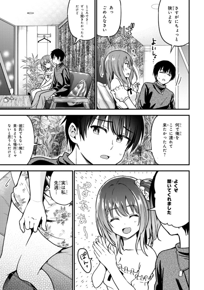 カノジョに浮気されていた俺が、小悪魔な後輩に懐かれています 第1話 - Page 45