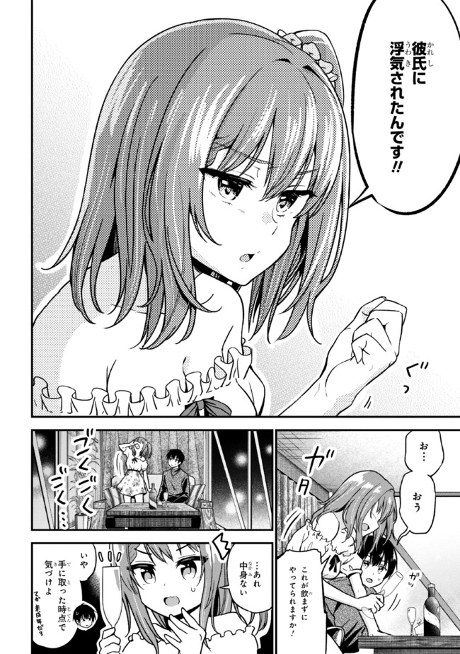 カノジョに浮気されていた俺が、小悪魔な後輩に懐かれています 第1話 - Page 47