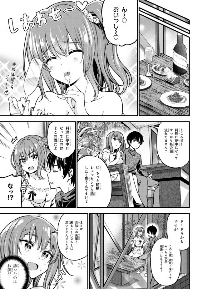 カノジョに浮気されていた俺が、小悪魔な後輩に懐かれています 第1話 - Page 47