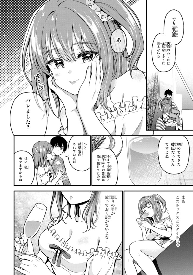 カノジョに浮気されていた俺が、小悪魔な後輩に懐かれています 第1話 - Page 49