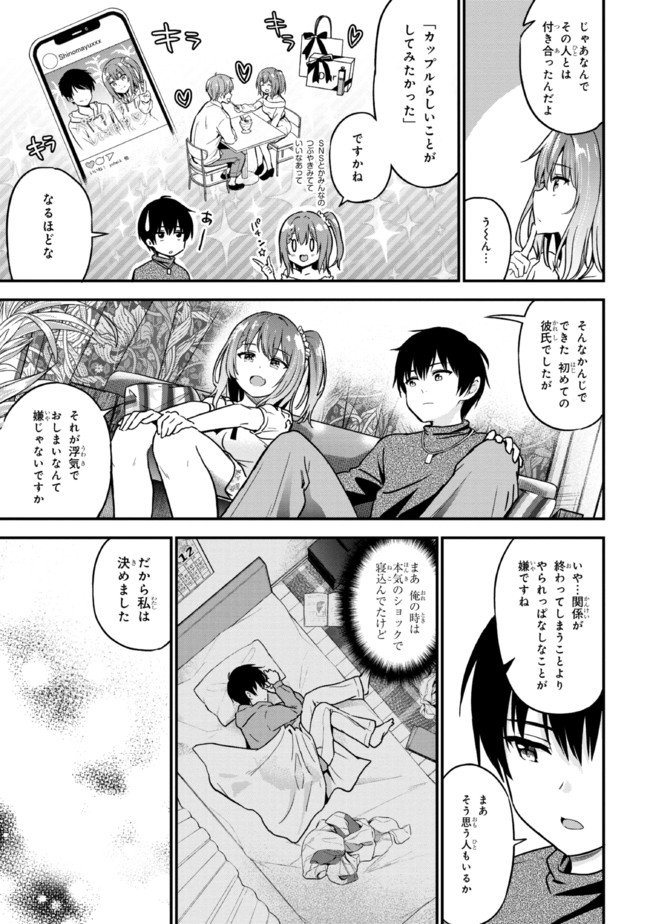 カノジョに浮気されていた俺が、小悪魔な後輩に懐かれています 第1話 - Page 50