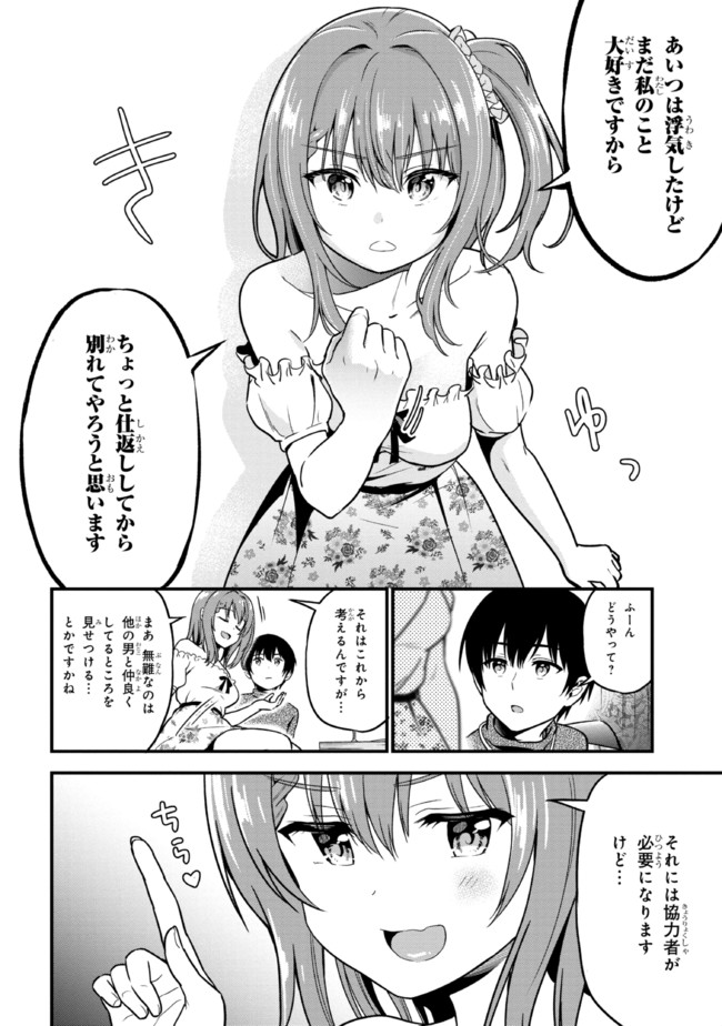 カノジョに浮気されていた俺が、小悪魔な後輩に懐かれています 第1話 - Page 51