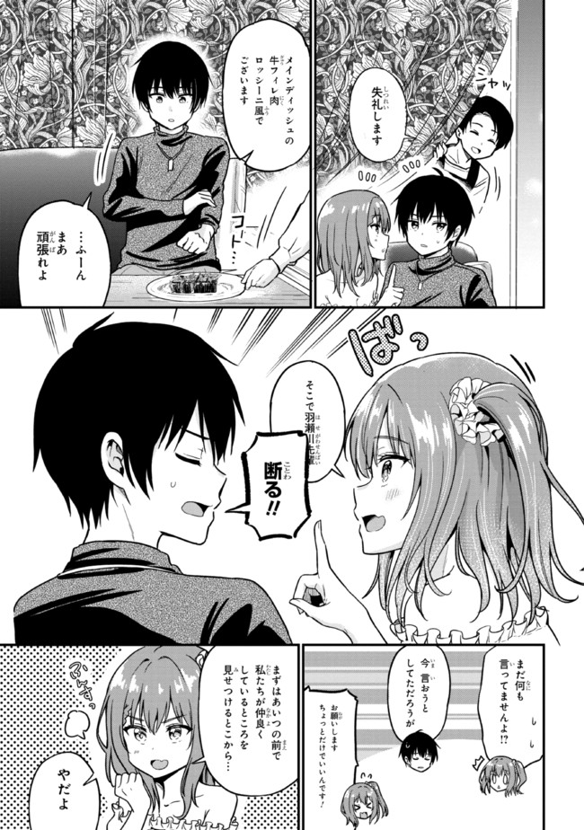 カノジョに浮気されていた俺が、小悪魔な後輩に懐かれています 第1話 - Page 52