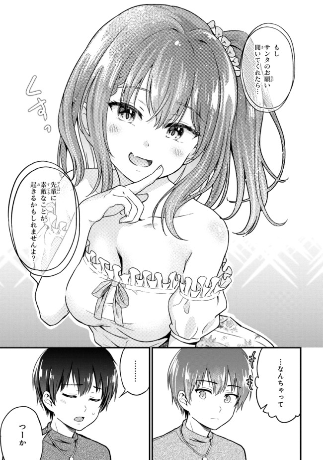 カノジョに浮気されていた俺が、小悪魔な後輩に懐かれています 第1話 - Page 54