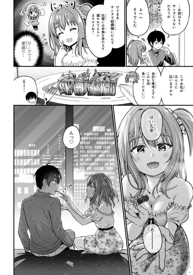 カノジョに浮気されていた俺が、小悪魔な後輩に懐かれています 第1話 - Page 55