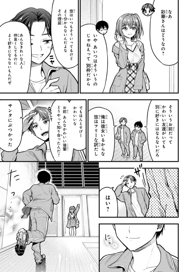 カノジョに浮気されていた俺が、小悪魔な後輩に懐かれています 第10話 - Page 5