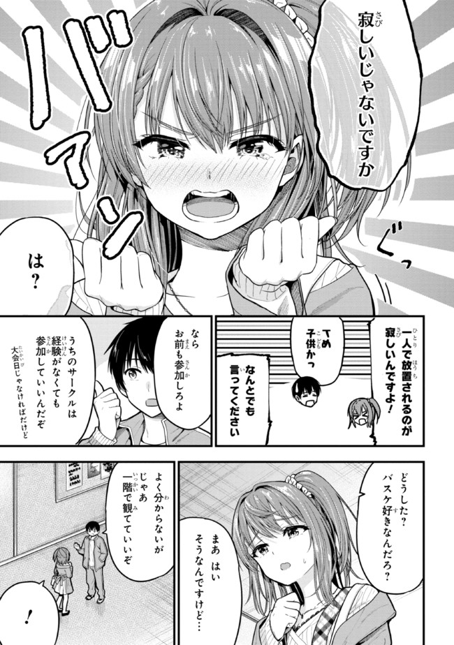 カノジョに浮気されていた俺が、小悪魔な後輩に懐かれています 第10話 - Page 7