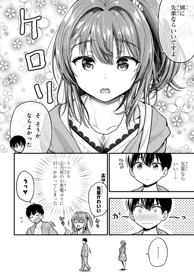 カノジョに浮気されていた俺が、小悪魔な後輩に懐かれています 第10話 - Page 10