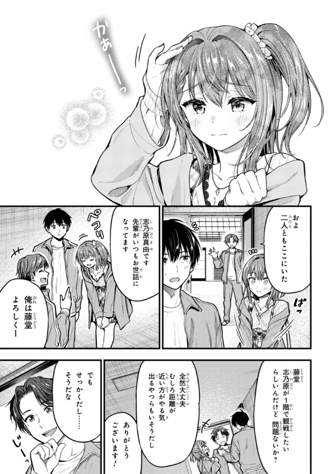 カノジョに浮気されていた俺が、小悪魔な後輩に懐かれています 第10話 - Page 11