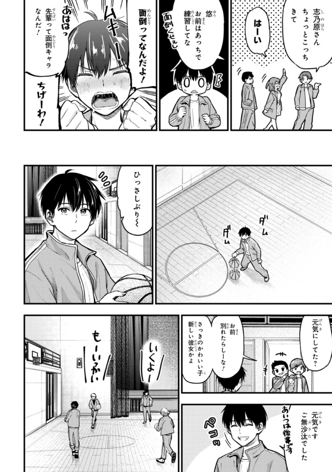 カノジョに浮気されていた俺が、小悪魔な後輩に懐かれています 第10話 - Page 12