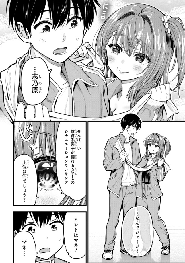 カノジョに浮気されていた俺が、小悪魔な後輩に懐かれています 第10話 - Page 14