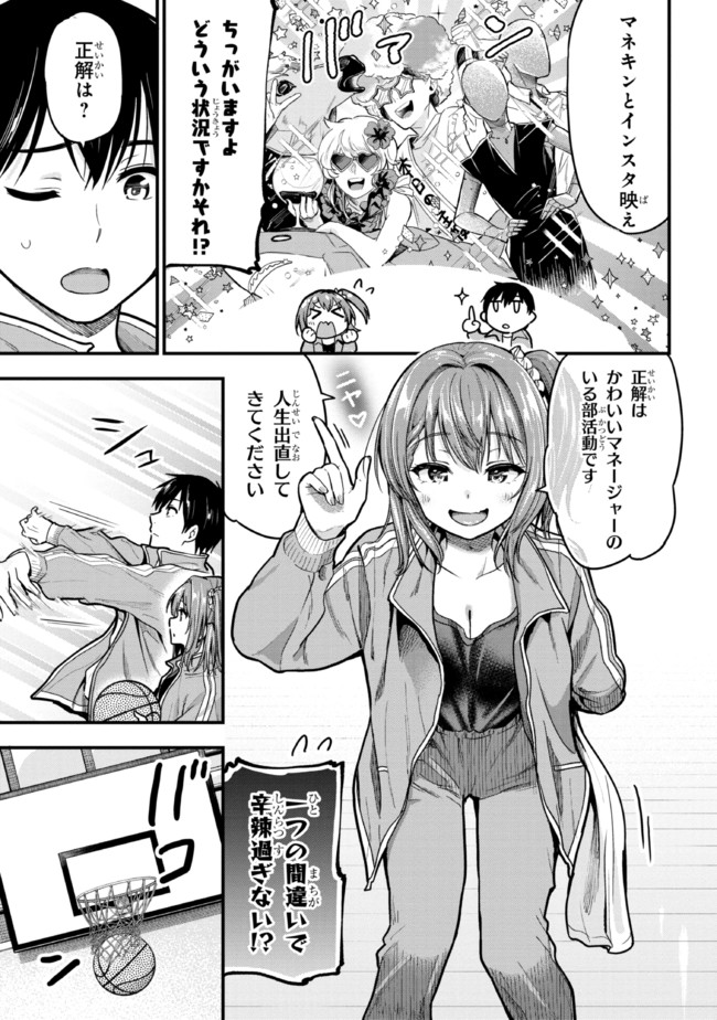 カノジョに浮気されていた俺が、小悪魔な後輩に懐かれています 第10話 - Page 15