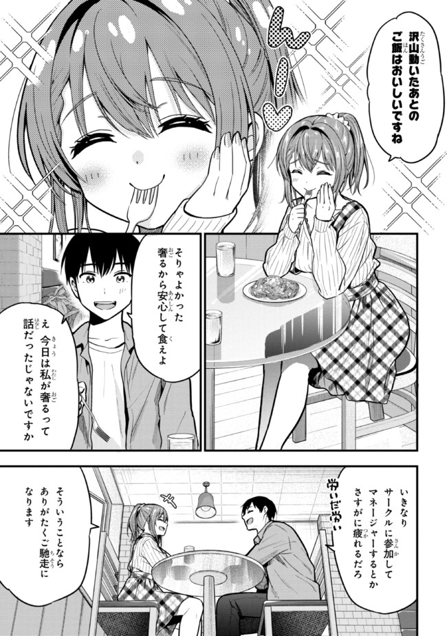 カノジョに浮気されていた俺が、小悪魔な後輩に懐かれています 第10話 - Page 27