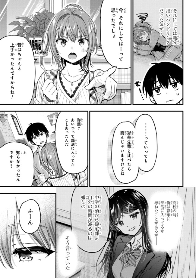 カノジョに浮気されていた俺が、小悪魔な後輩に懐かれています 第10話 - Page 29