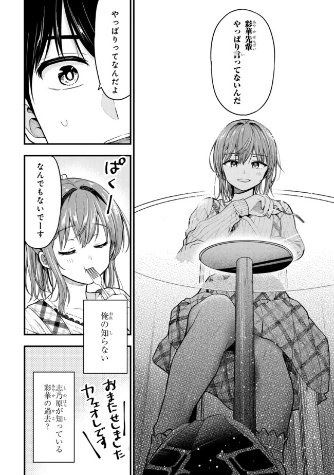 カノジョに浮気されていた俺が、小悪魔な後輩に懐かれています 第10話 - Page 30