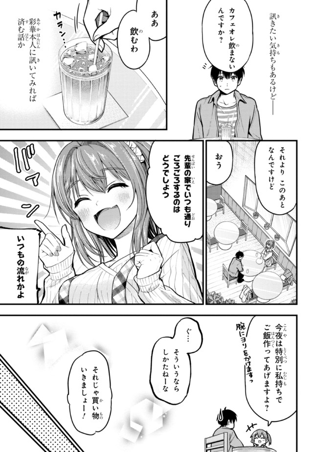 カノジョに浮気されていた俺が、小悪魔な後輩に懐かれています 第10話 - Page 31