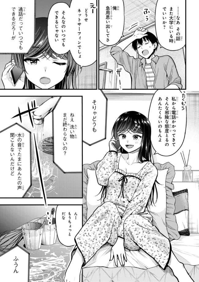 カノジョに浮気されていた俺が、小悪魔な後輩に懐かれています 第10話 - Page 33