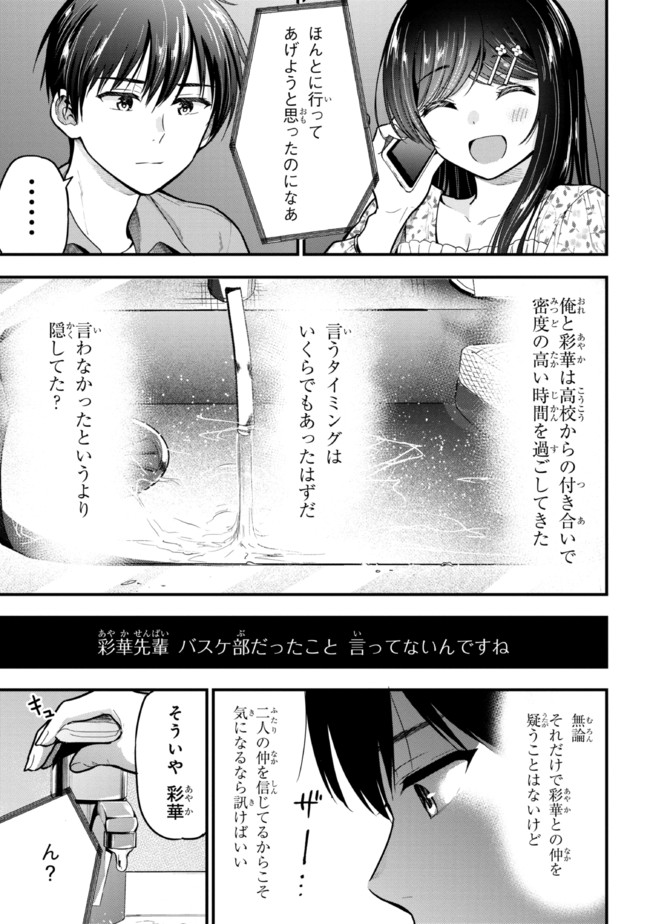 カノジョに浮気されていた俺が、小悪魔な後輩に懐かれています 第10話 - Page 35