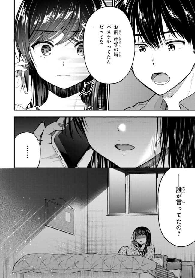 カノジョに浮気されていた俺が、小悪魔な後輩に懐かれています 第10話 - Page 36