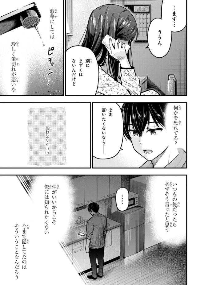 カノジョに浮気されていた俺が、小悪魔な後輩に懐かれています 第11話 - Page 3